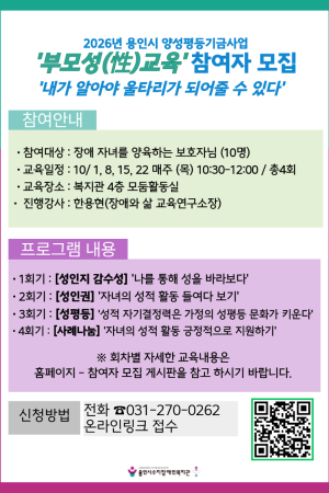 [통합맞춤지원팀] 하반기 부모성교육 모집