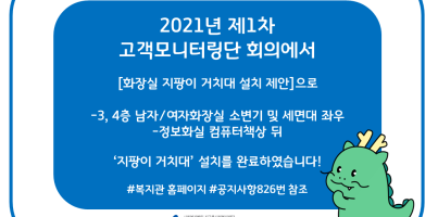 [통합지원팀]지팡이거치대 설치