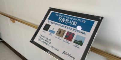 [기획전략팀]2021 용인시 미술작품 임차 전시사업