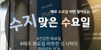 [수지맞는 수요일소식]다인탑홀딩스와 함께하는 화요미식회