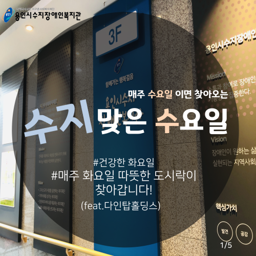 [수지맞는 수요일소식]다인탑홀딩스와 함께하는 화요미식회