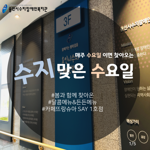 [수지맞는 수요일 소식]봄과 함께 찾아온 달콤&든든 메뉴를 소개합니다.