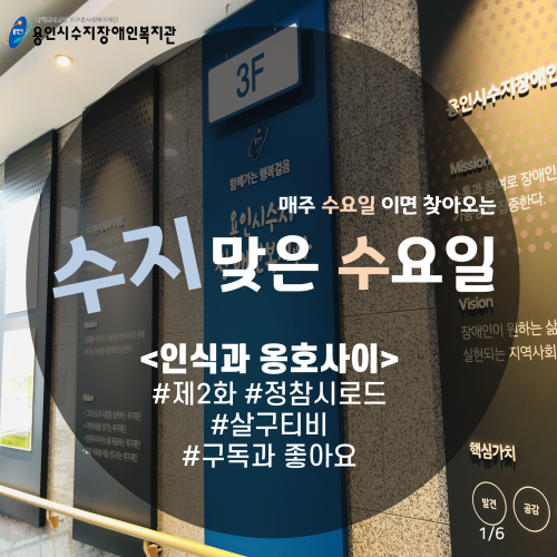 [수지맞는 수요일 소식]인식과 옹호사이 제2화 정참시로드!!(살구TV확인~~)