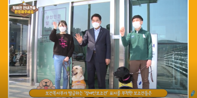 [용인시는 시각장애인 안내견을 환영합니다!] 2탄