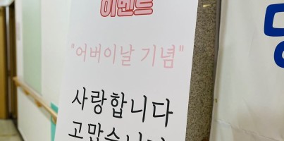 [통합지원팀] 어버이날 맞이 카네이션 나눔