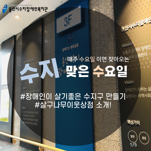 [수지맞는 수요일 소식] 살구나무 이웃상점 모아보기(2021 ver)
