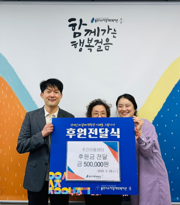 주간이용센터 후원금(500,000원) 전달식