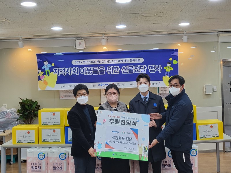 [사회참여지원X통합맞춤지원]코레일 죽전역과 밀알복지재단과 함께하는 지역사회 이웃을 위한 나눔행사 사진 3