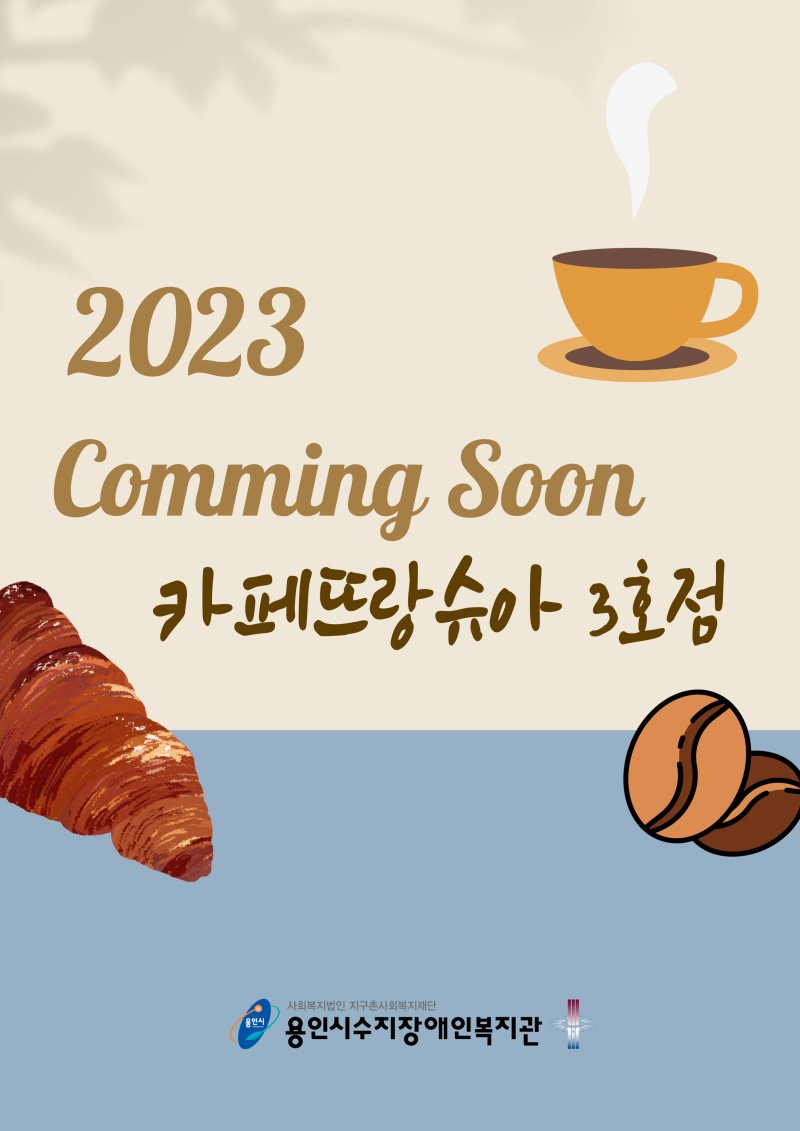 카페뜨랑슈아 3호점 comming soon!
