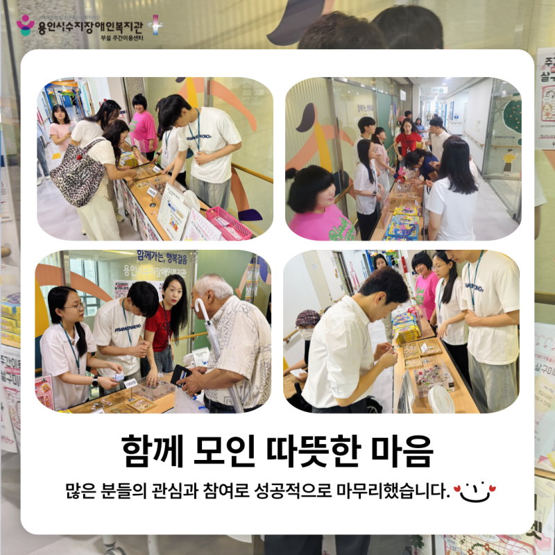 함께 모인 따뜻한 마음 - 많은 분들의 관심과 참여로 성공적으로 마무리했습니다:)