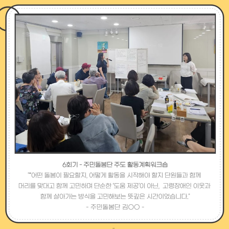 6회기 - 주민돌봄단 주도 활동계획워크숍  \\\\