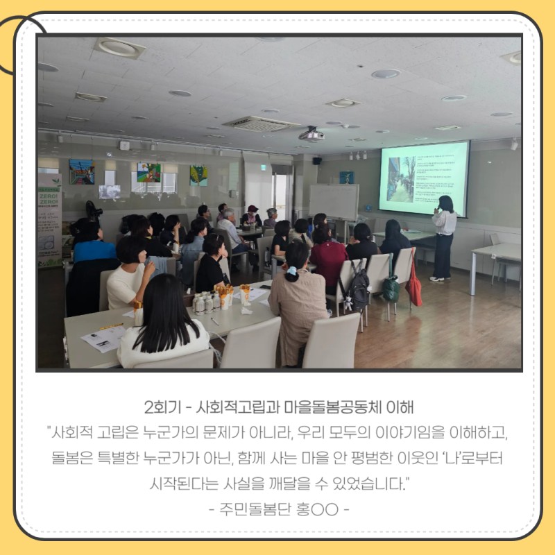2회기 - 사회적고립과 마을돌봄공동체 이해  \\\\