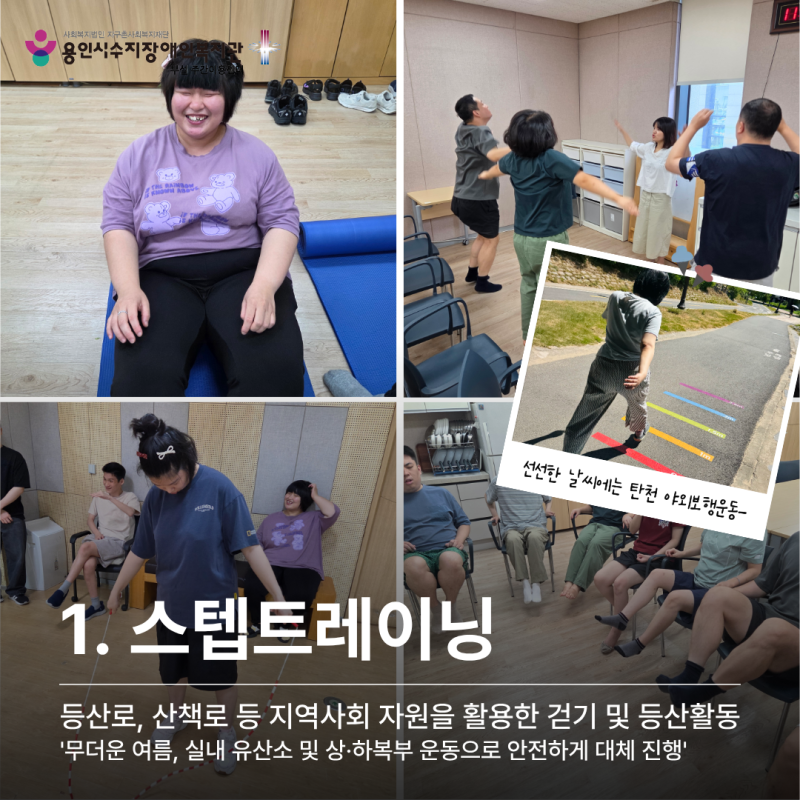 스텝트레이닝: 무더운 여름, 실내 유산소 및 상하복부 운동으로 안전하게 대체 진행