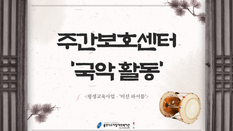 국악활동 카드뉴스 표지
