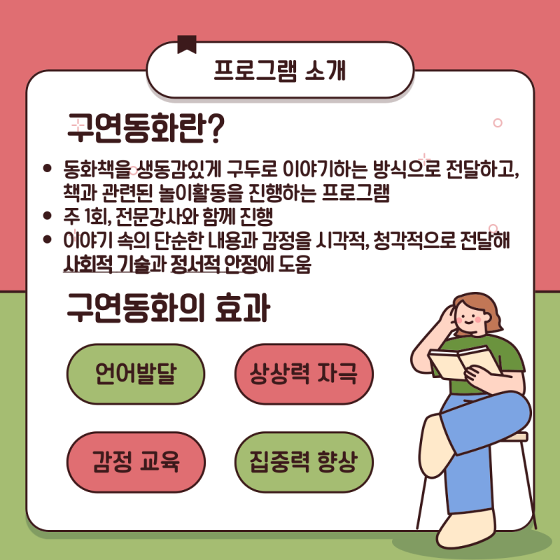 구연동화 프로그램 소개 