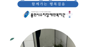 천O민님의 수지구 저소득 장애인 이웃 물품 지원 관련 후원품 전달식