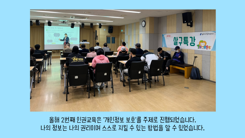 개인정보보호인권교육 카드뉴스 내용