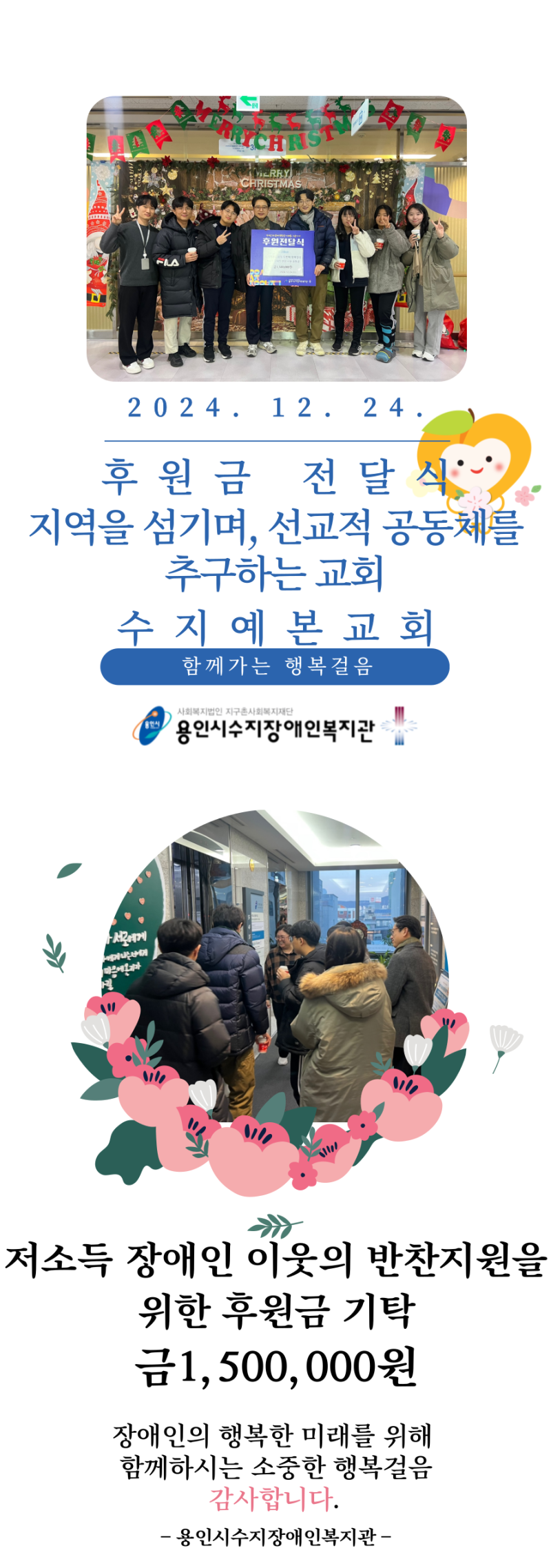 수지예본교회 후원금 전달식 및 반찬과 먹거리 가정 직접 전달 활동