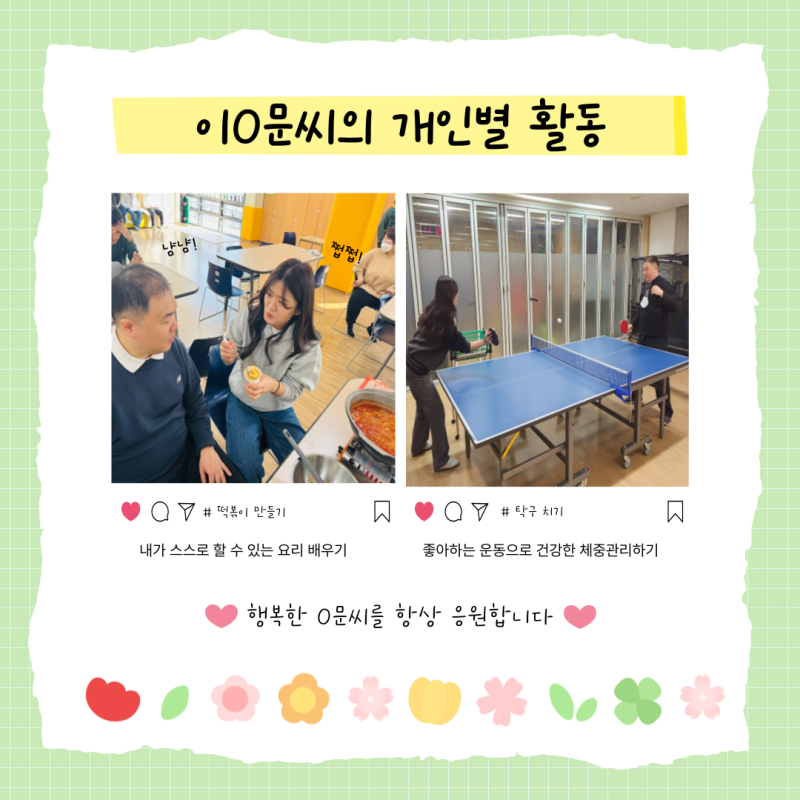 개인별활동