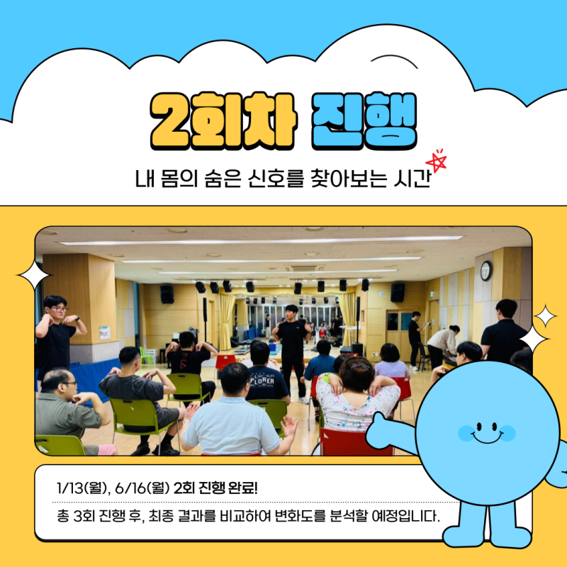2회차 진행