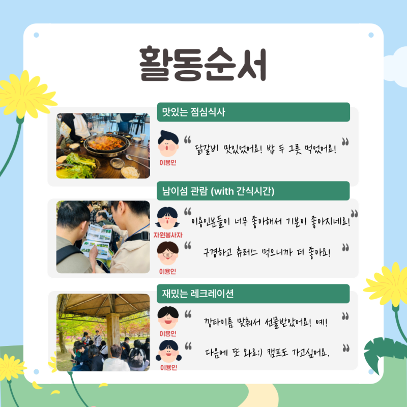 활동순서: 점심식사-&#038;gt; 남이섬관람-&#038;gt; 레크레이션