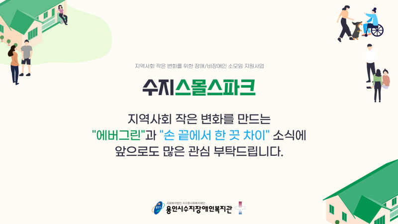 수지스몰스파크 마무리