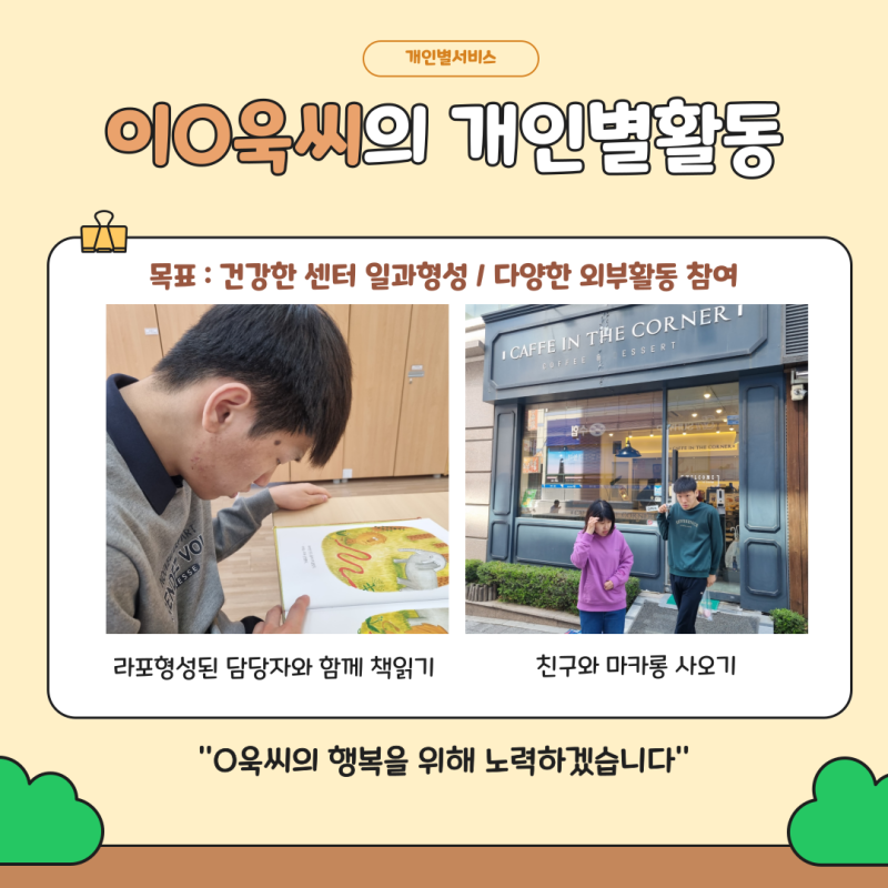 개인별활동