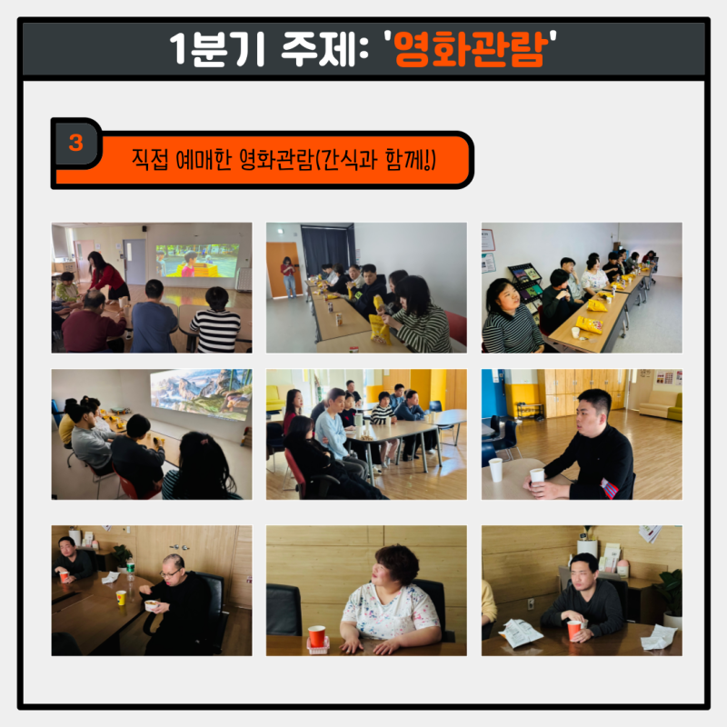 &#038;lt;1분기주제: 영화관람&#038;gt; 진행 사진(3)