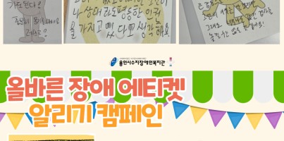 [사회참여지원팀]2024년 하계실습생이 들려주는  우다다활동단 두번째 캠페인