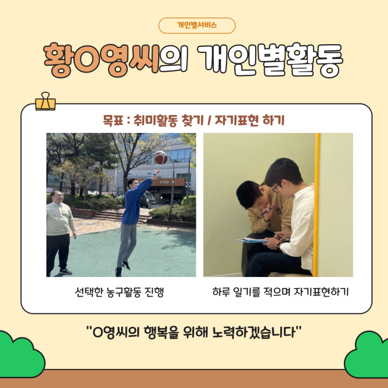 개인별활동