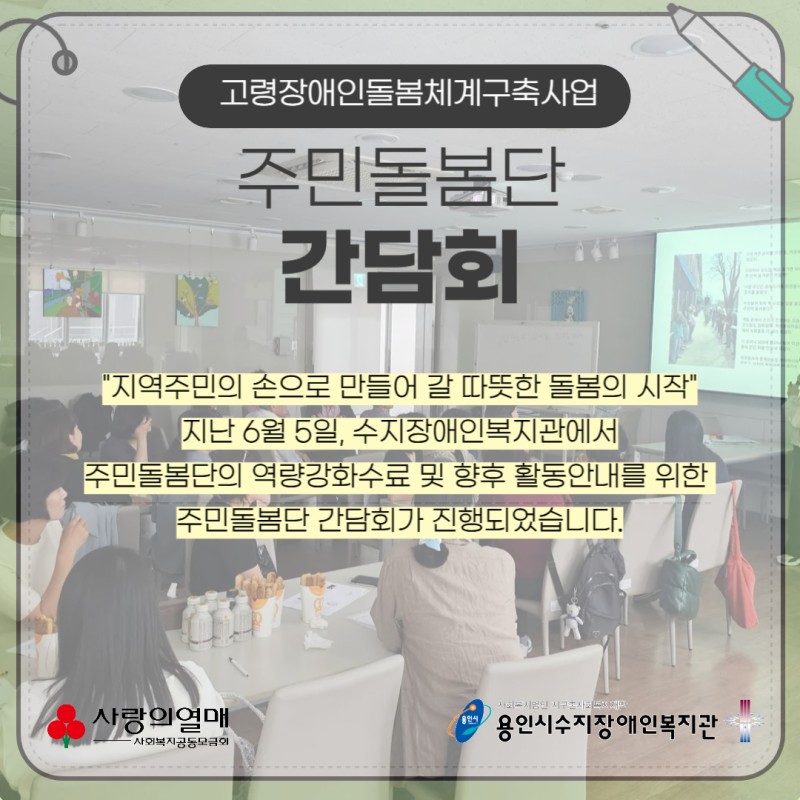 고령장애인돌봄체계구축사업 주민돌봄단 간담회 -  \\