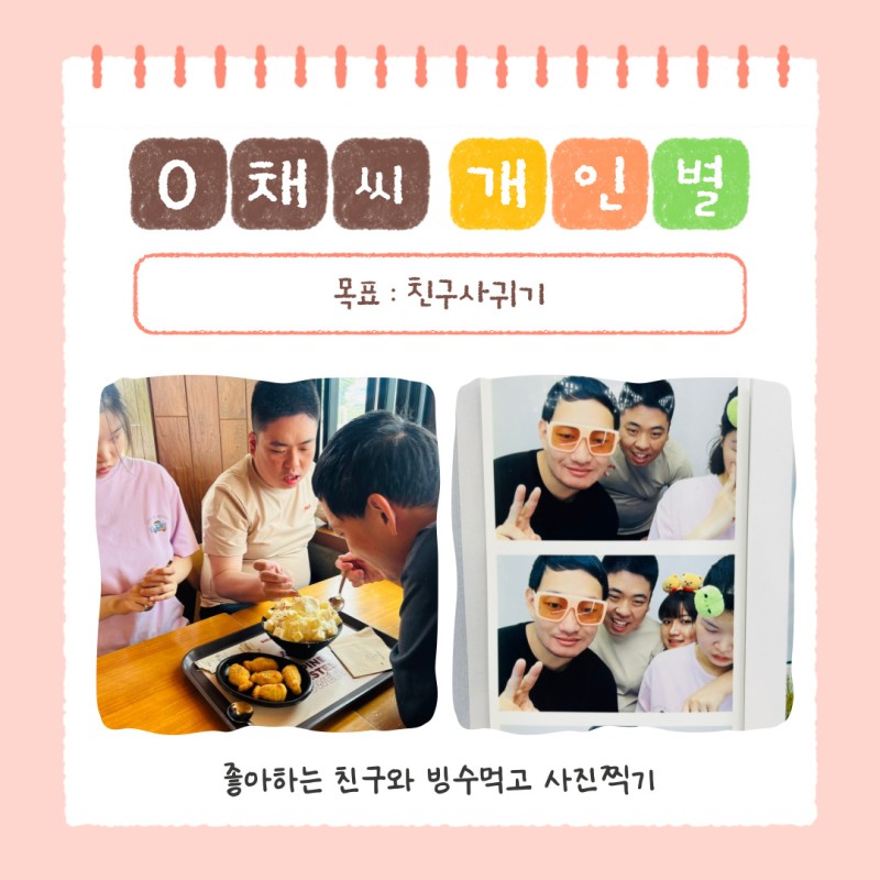 개인별활동