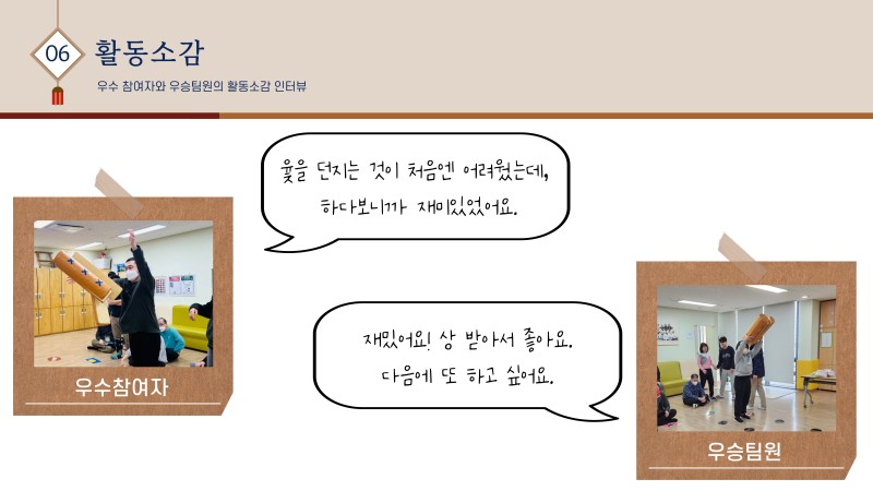 활동소감 인터뷰