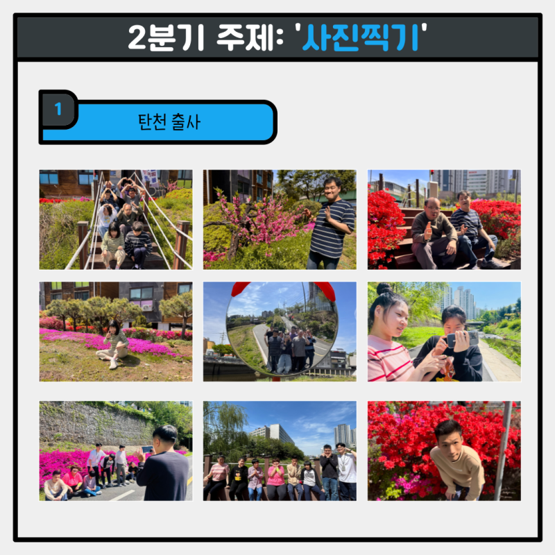 &#038;lt;2분기주제: 사진찍기&#038;gt; 진행 사진(1)