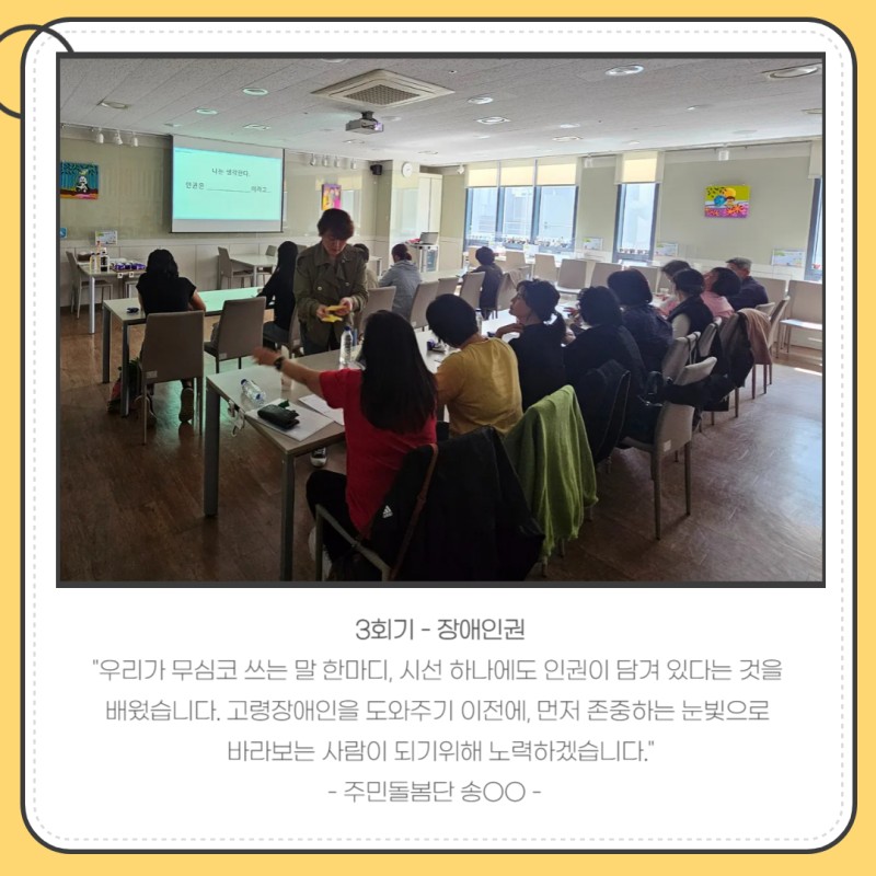 3회기 - 장애인권  \\\\