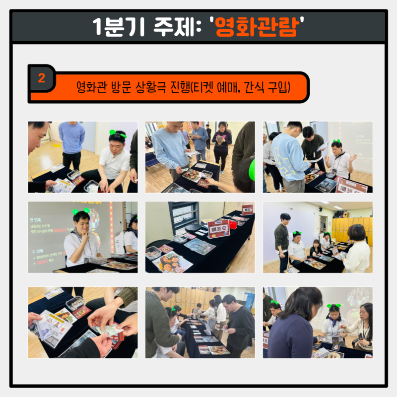 &#038;lt;1분기주제: 영화관람&#038;gt; 진행 사진(2)