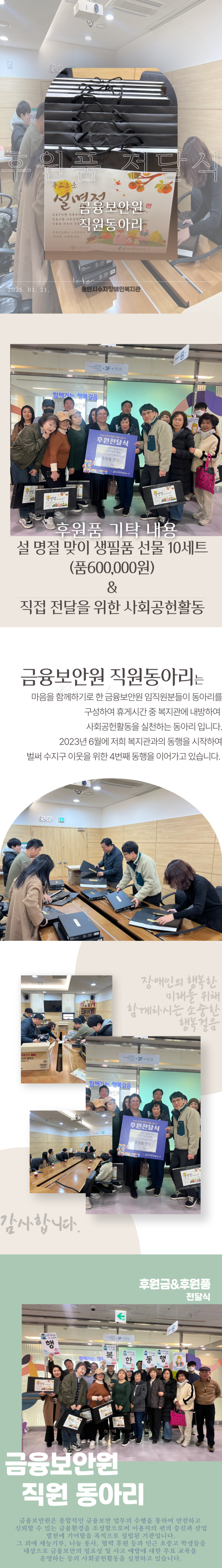 금융보안원 직원동아리가 수지구 장애인 이웃 10가정을 위해 생필품 구성 선물세트 준비 및 전달활동