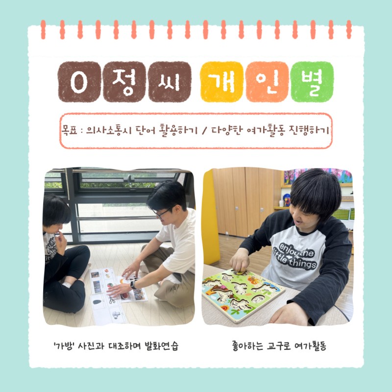개인별활동
