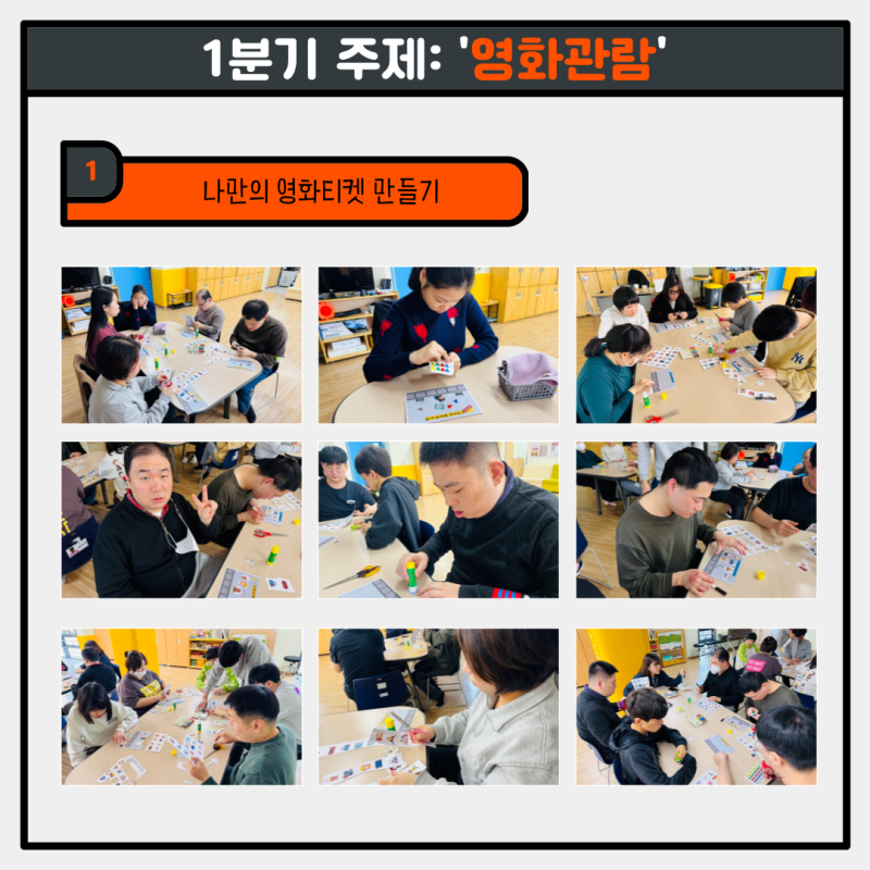 &#038;lt;1분기주제: 영화관람&#038;gt; 진행 사진(1)