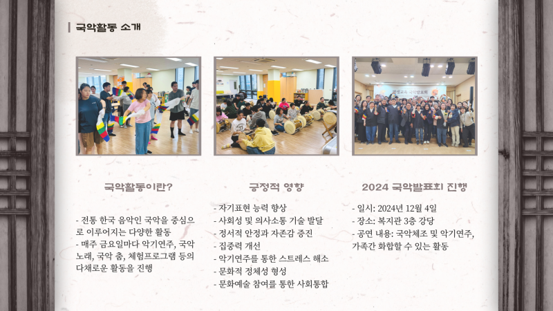 국악활동 소개