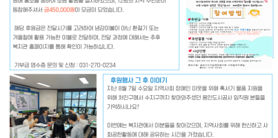 [사회참여지원팀] 8월 후원이야기
