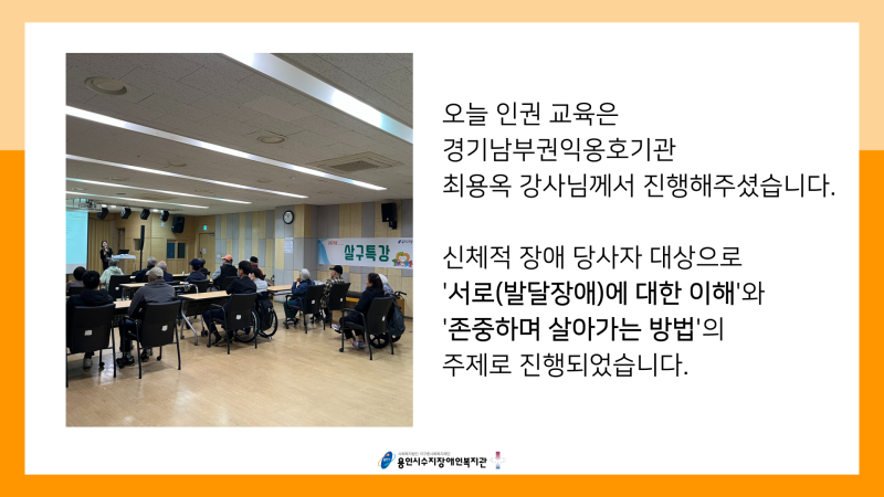 제1차인권교육복지관이야기설명