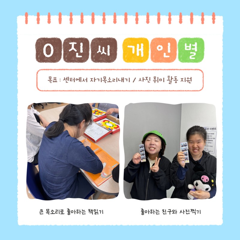 개인별활동