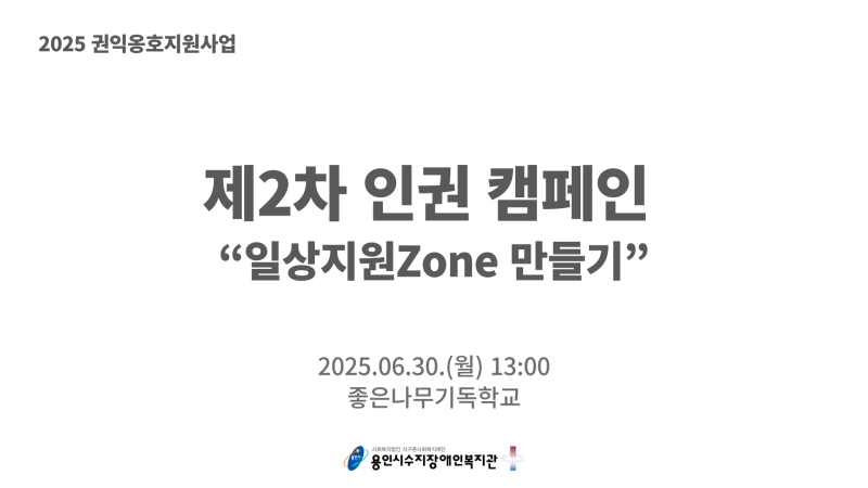 인권캠페인 소개표지