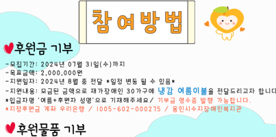 [사회참여지원팀]하계 후원캠페인 "시원한 냉감 여름이불 나눔 프로젝트"