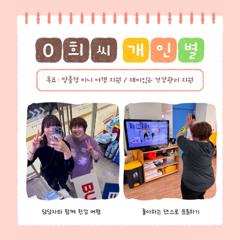 개인별활동