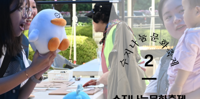 수지나눔문화축제 후원금품 나눔 홍보