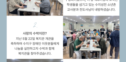 후원전달식 지구촌 수지성전 주일학교 개관 기념 사랑의 후박 전달