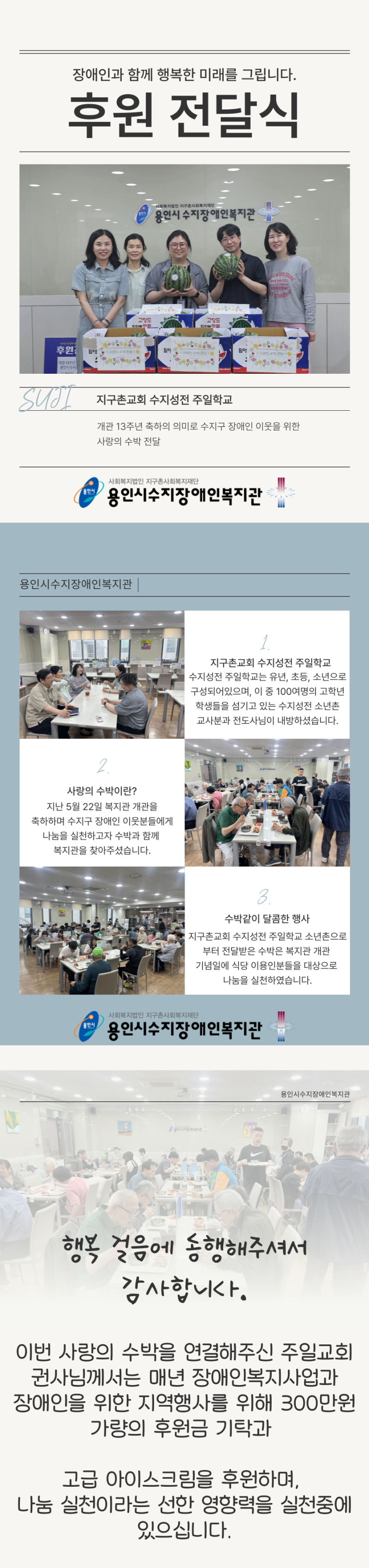 후원전달식 지구촌 수지성전 주일학교 개관 기념 사랑의 후박 전달