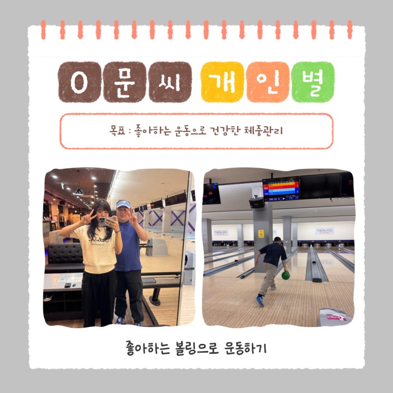 개인별활동